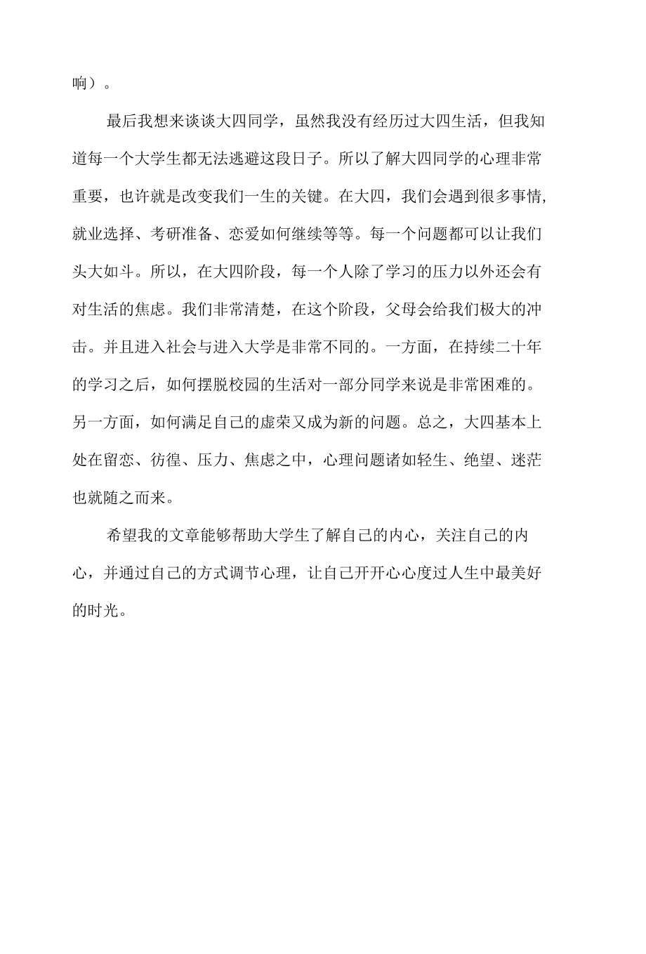 漫谈大学生心理.docx_第3页