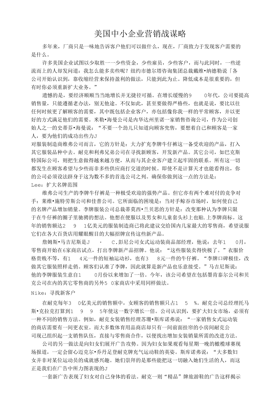 美国中小企业营销战谋略.docx_第1页