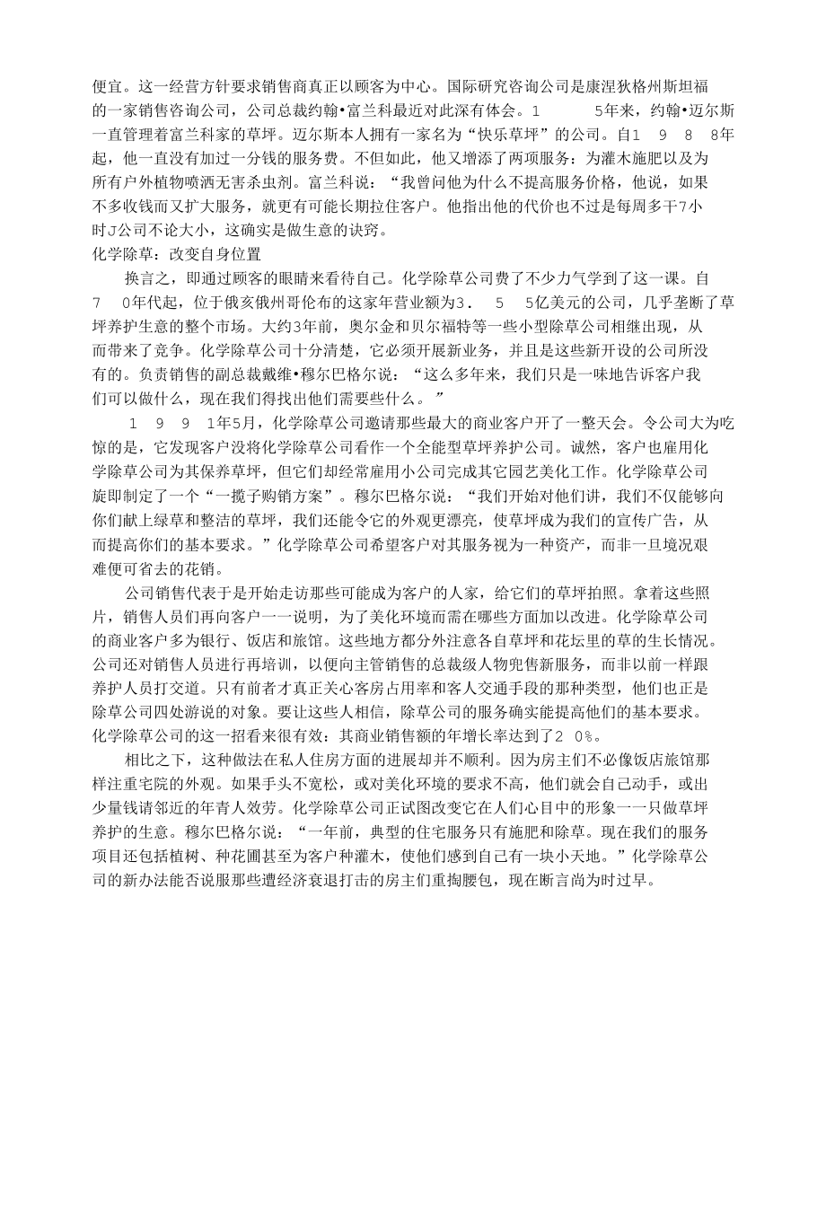 美国中小企业营销战谋略.docx_第3页