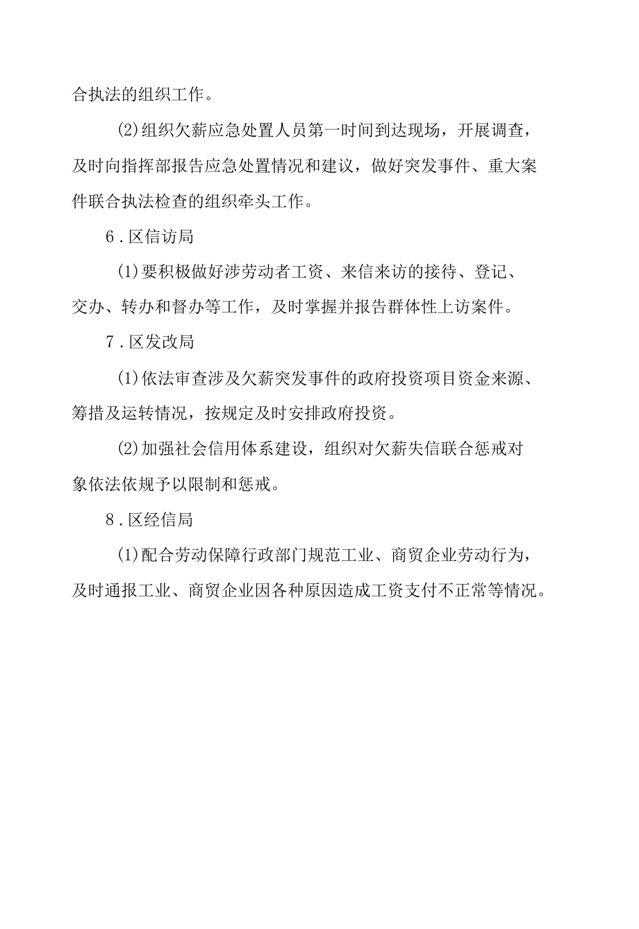 群体性欠薪突发事件处理应急预案.docx_第2页