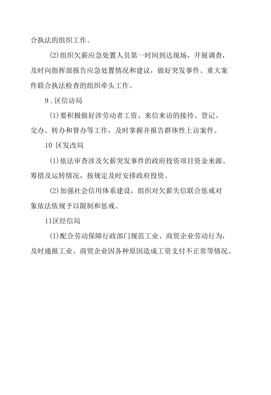 群体性欠薪突发事件处理应急预案.docx_第3页