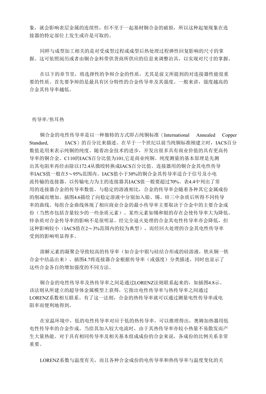 连接器第四章接触弹片材料.docx_第2页