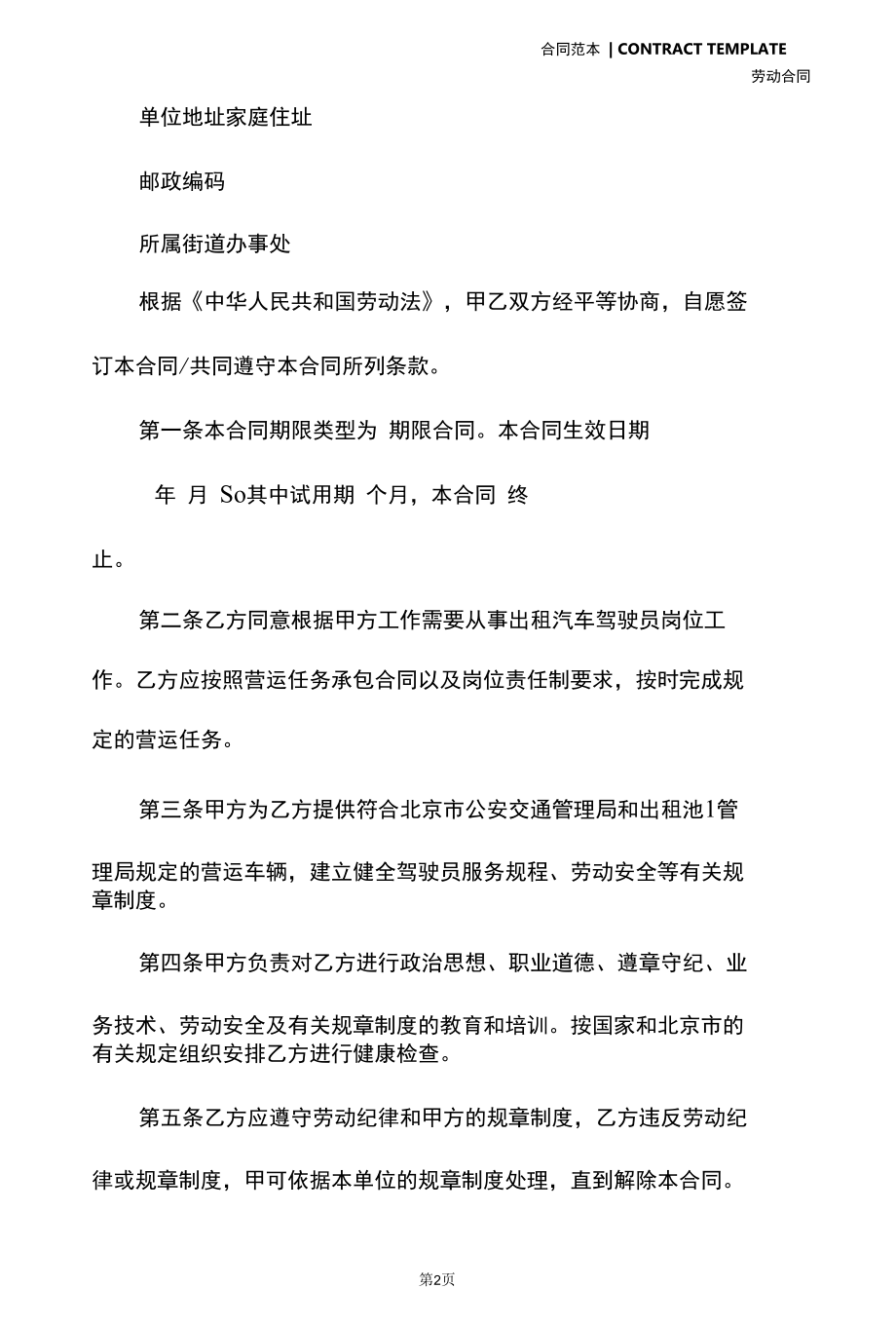 汽车驾驶员的劳动合同书(合同版本).docx_第3页