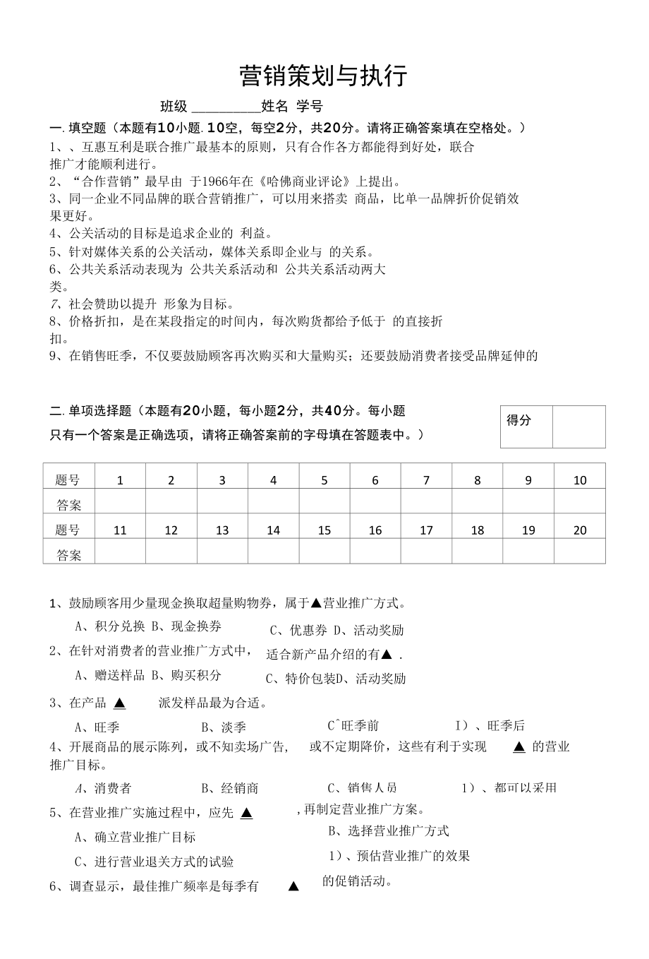 营销策划期末卷公开课.docx_第1页