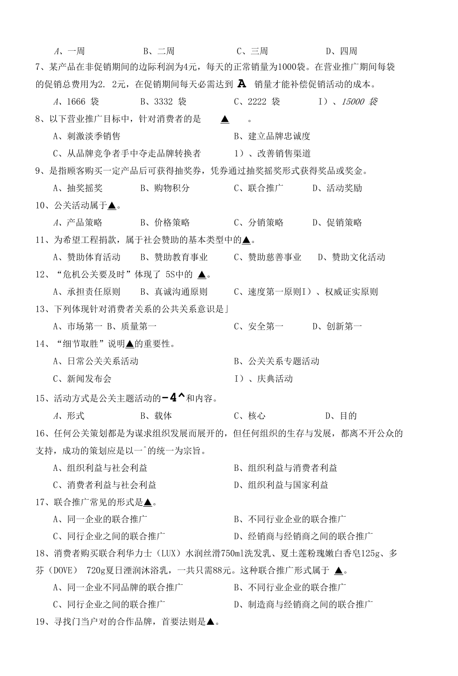 营销策划期末卷公开课.docx_第2页