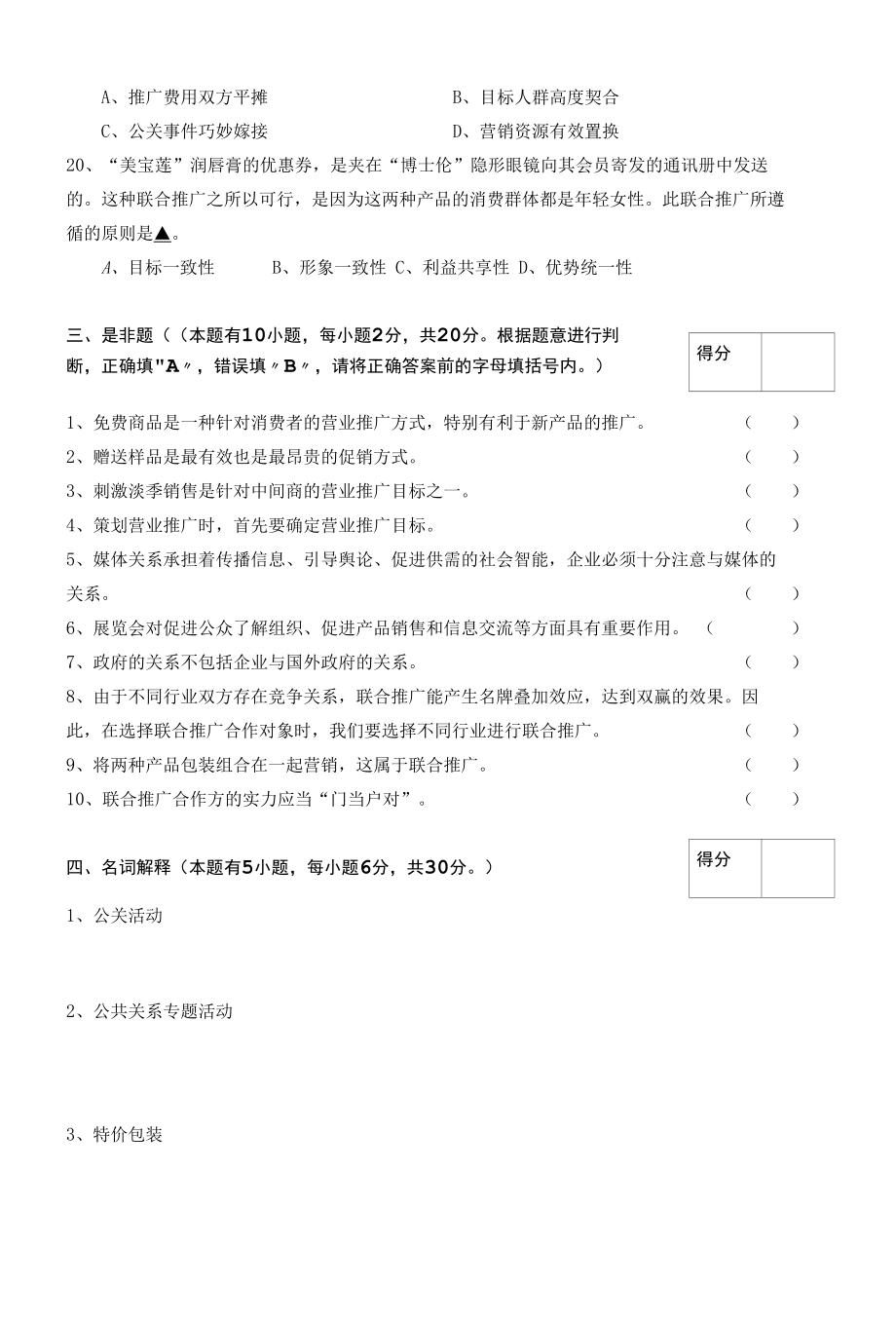 营销策划期末卷公开课.docx_第3页