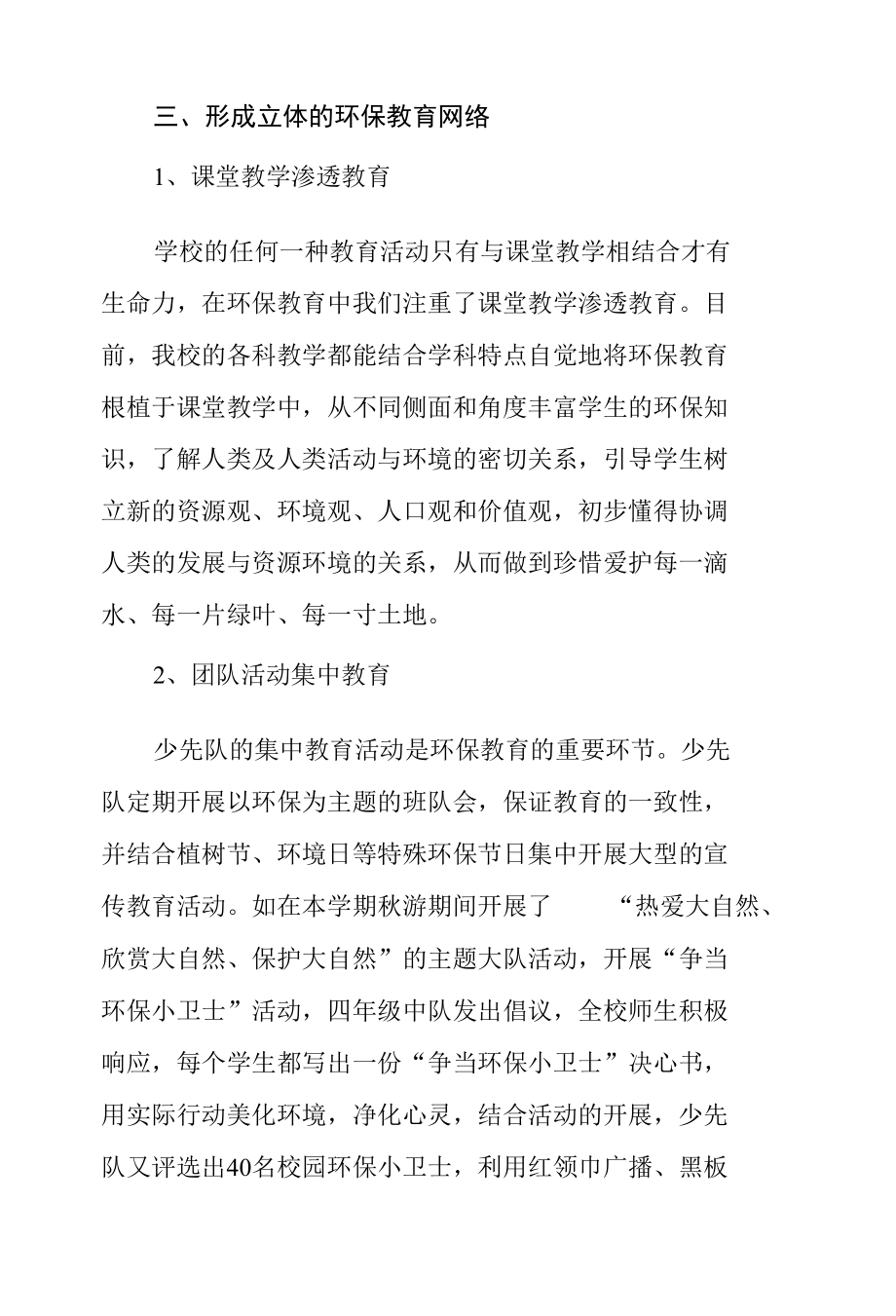 节约能源、环境保护等绿色实践活动方案总结.docx_第2页