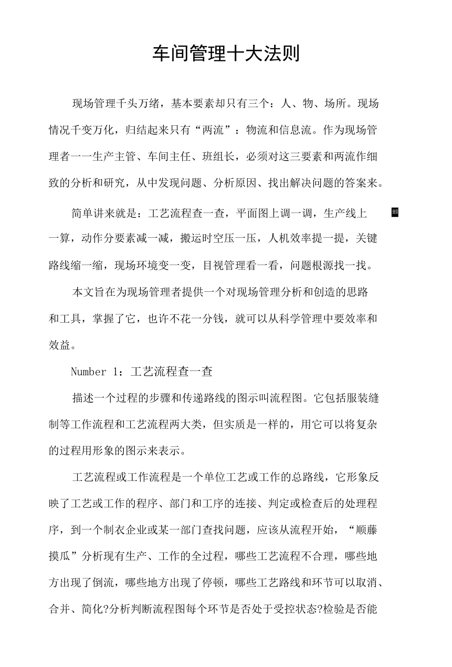 车间管理十大法则.docx_第1页