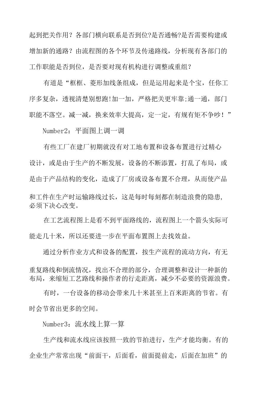 车间管理十大法则.docx_第2页