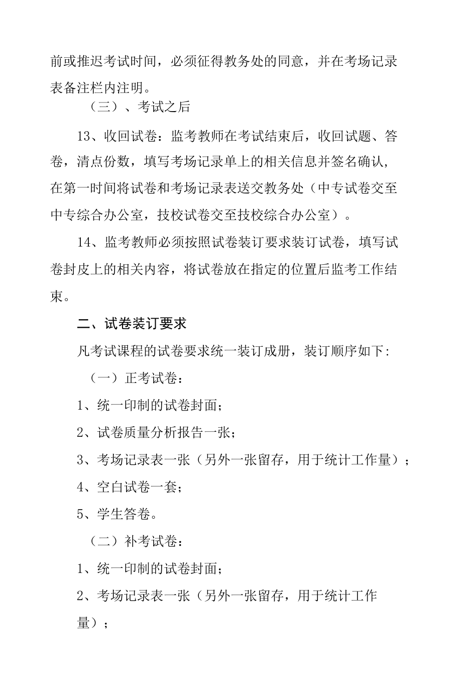 监考工作流程及监考教师职责.docx_第3页