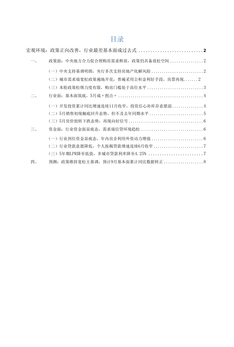 诸葛研究院-2022上半年总结与展望【宏观环境篇】.docx_第1页