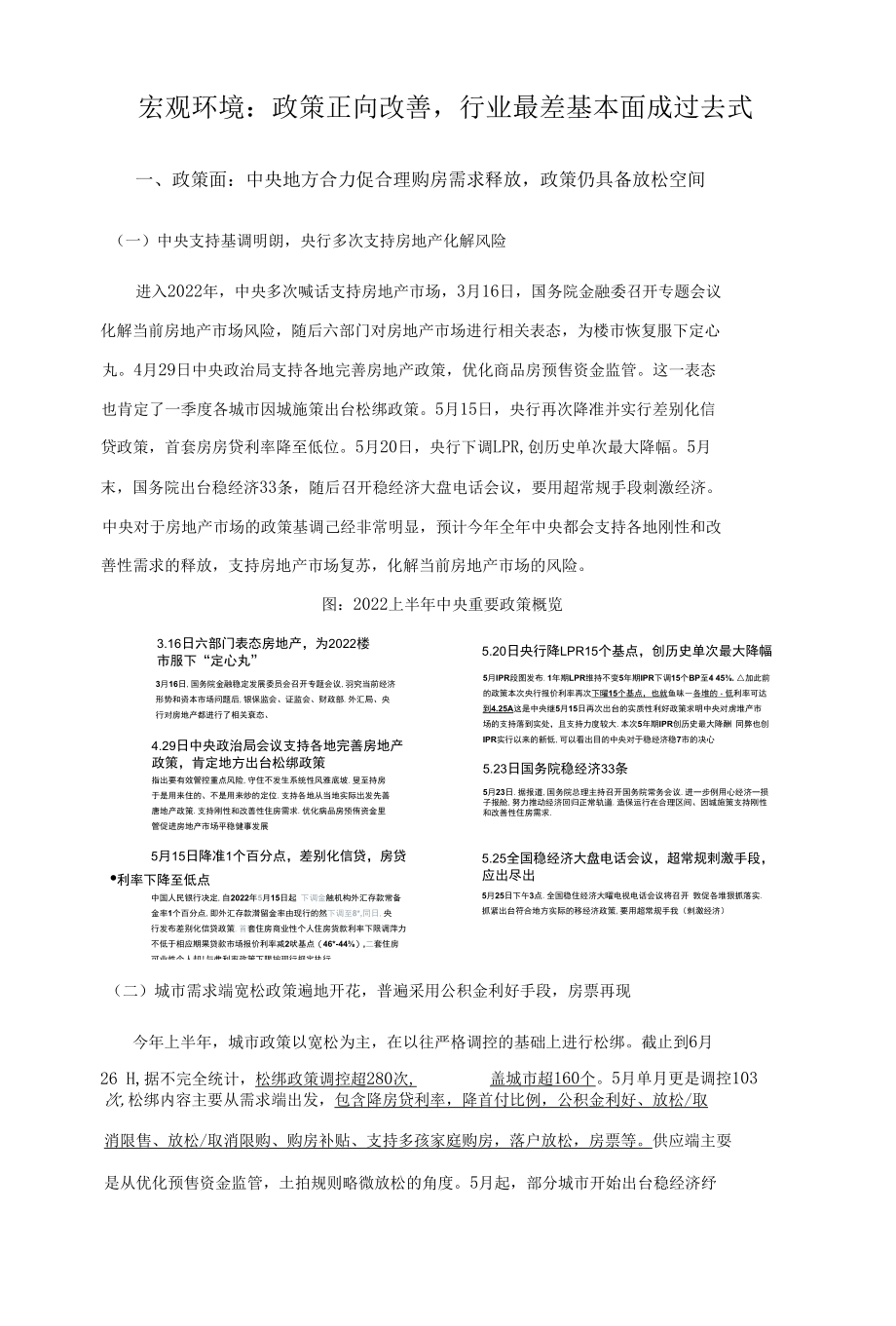 诸葛研究院-2022上半年总结与展望【宏观环境篇】.docx_第2页