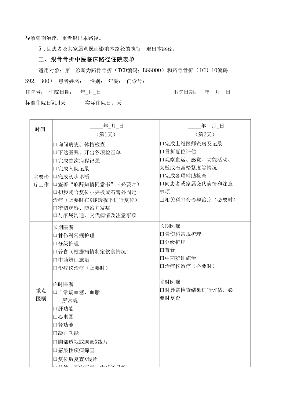 足跖骨骨折中医临床路径及诊疗方案.docx_第3页