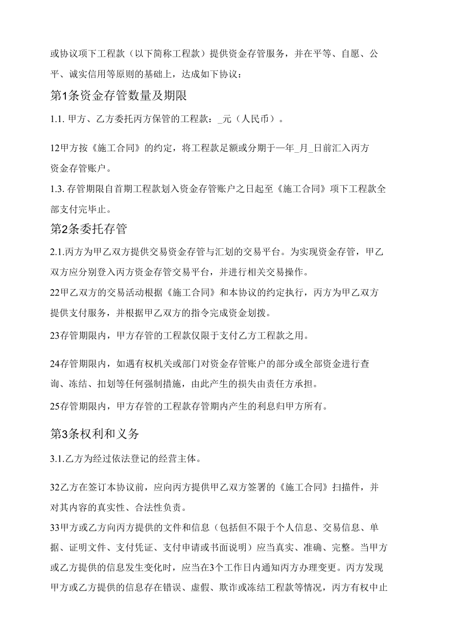 江西省家庭装饰装修资金存管协议.docx_第3页