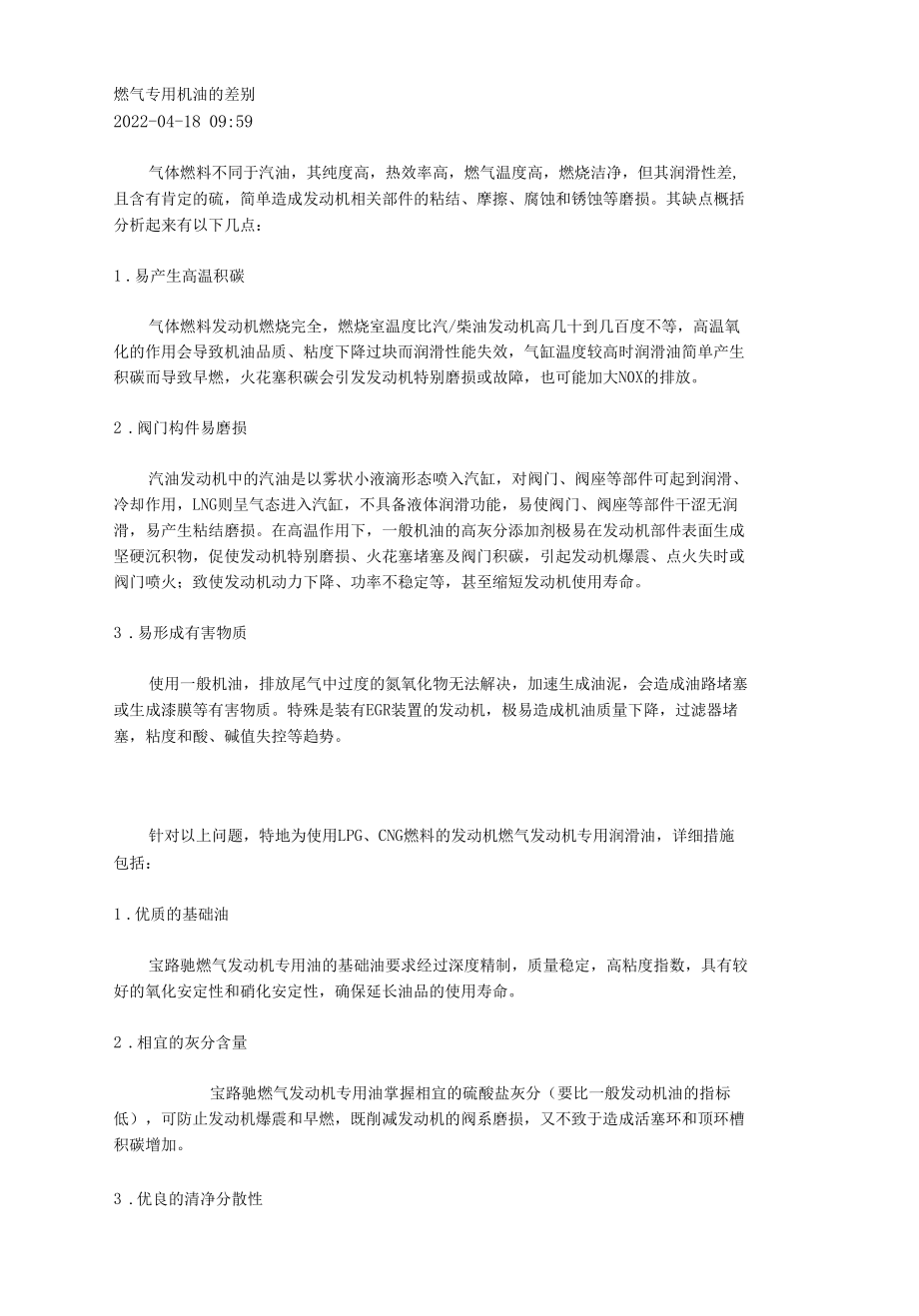 燃气发动机专用机油.docx_第1页