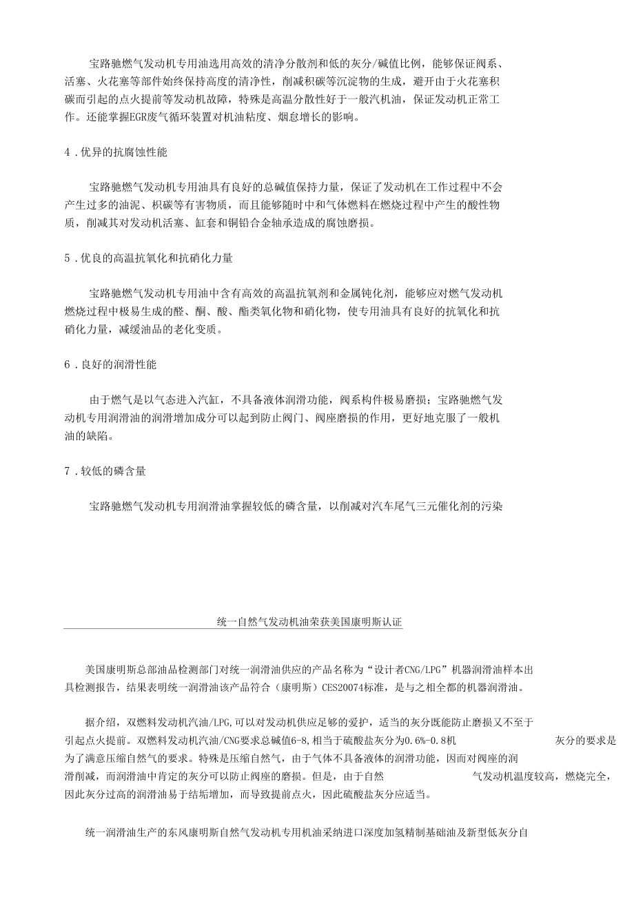 燃气发动机专用机油.docx_第2页