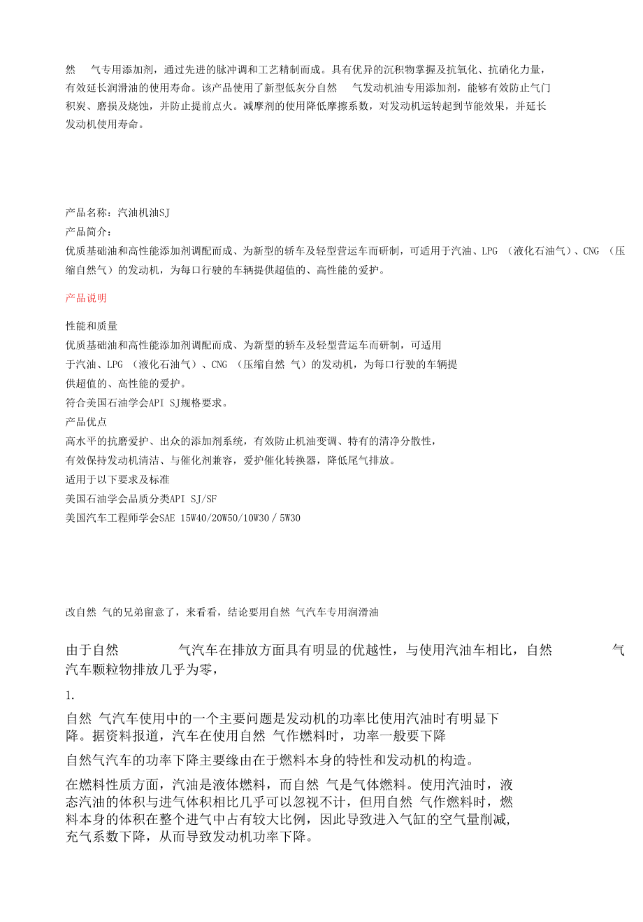 燃气发动机专用机油.docx_第3页