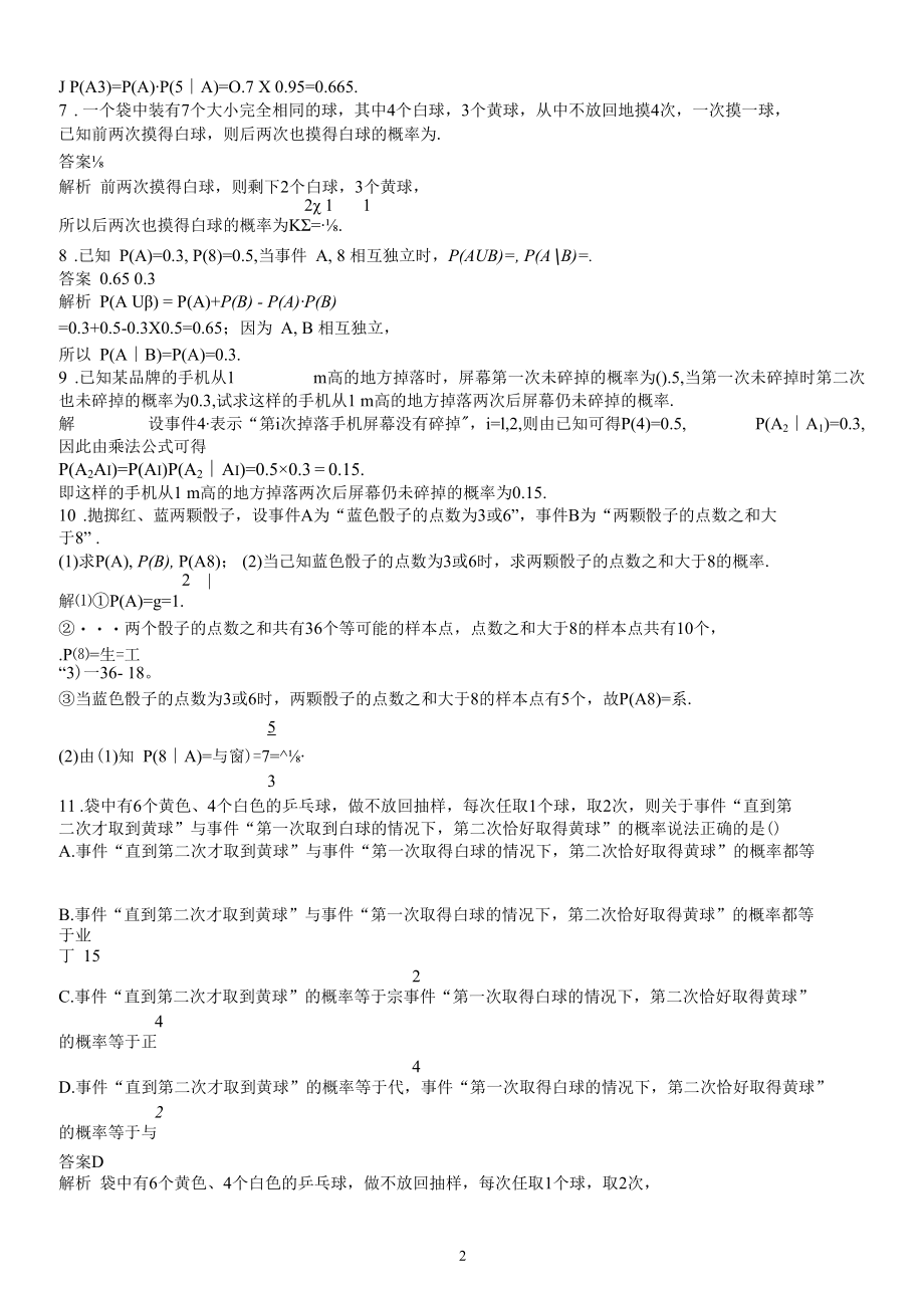 校本条件概率的性质及应用参考答案（答案）第七章7.1.1（2）.docx_第2页