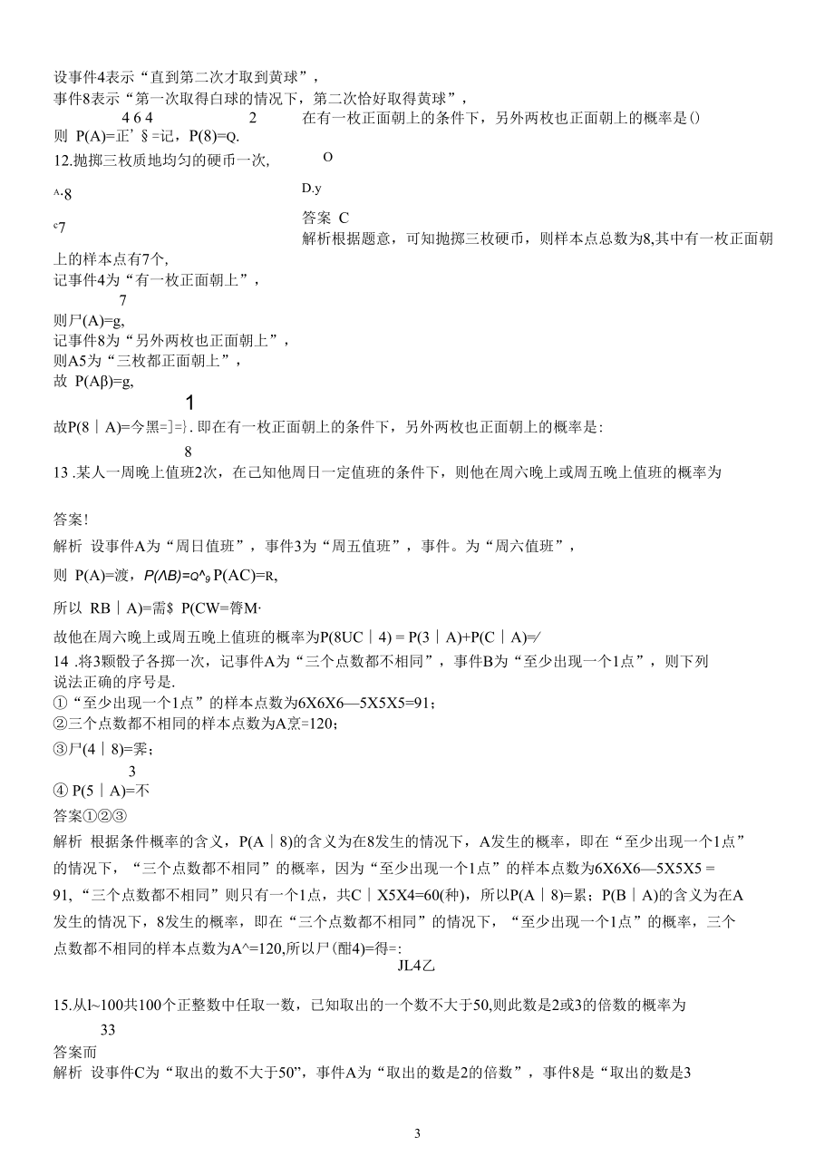 校本条件概率的性质及应用参考答案（答案）第七章7.1.1（2）.docx_第3页