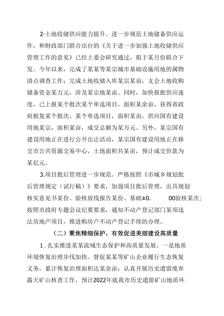 某某示范区自然资源和规划局2022年上半年工作总结及下半年工作计划.docx_第2页