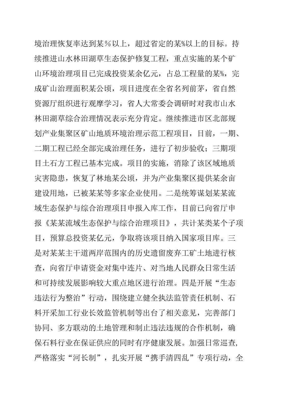 某某示范区自然资源和规划局2022年上半年工作总结及下半年工作计划.docx_第3页