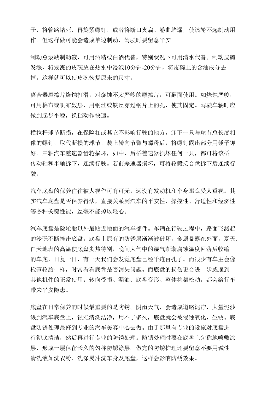 汽车底盘防锈处理技巧.docx_第2页