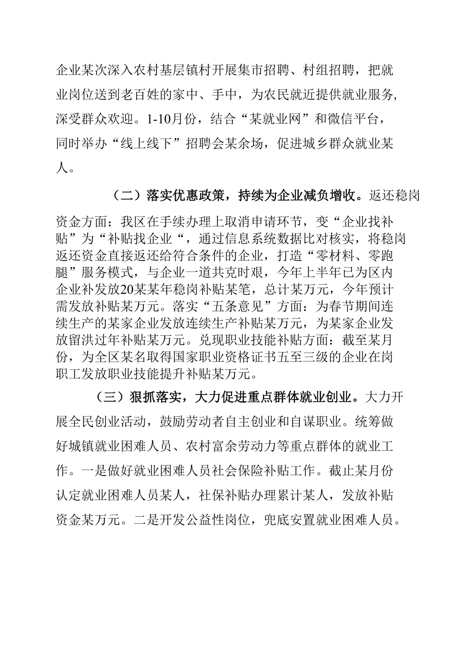 某某市某区关于促进重点群体就业的调查与研究.docx_第2页