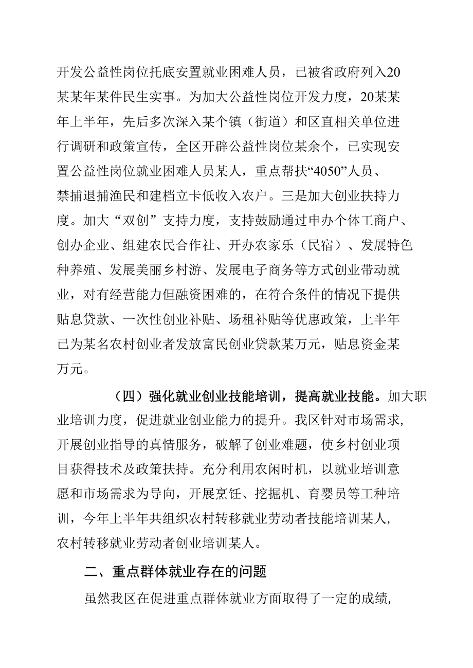 某某市某区关于促进重点群体就业的调查与研究.docx_第3页