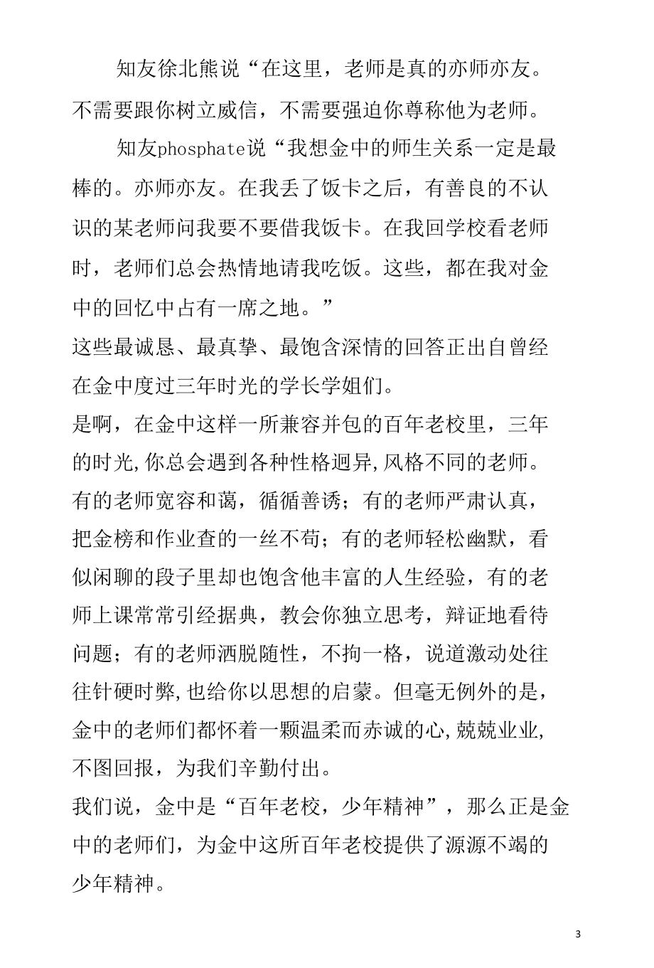 深深地感谢您——亲爱的老师！.docx_第3页