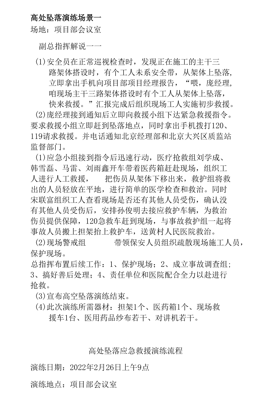 高处坠落应急救援演练.docx_第2页