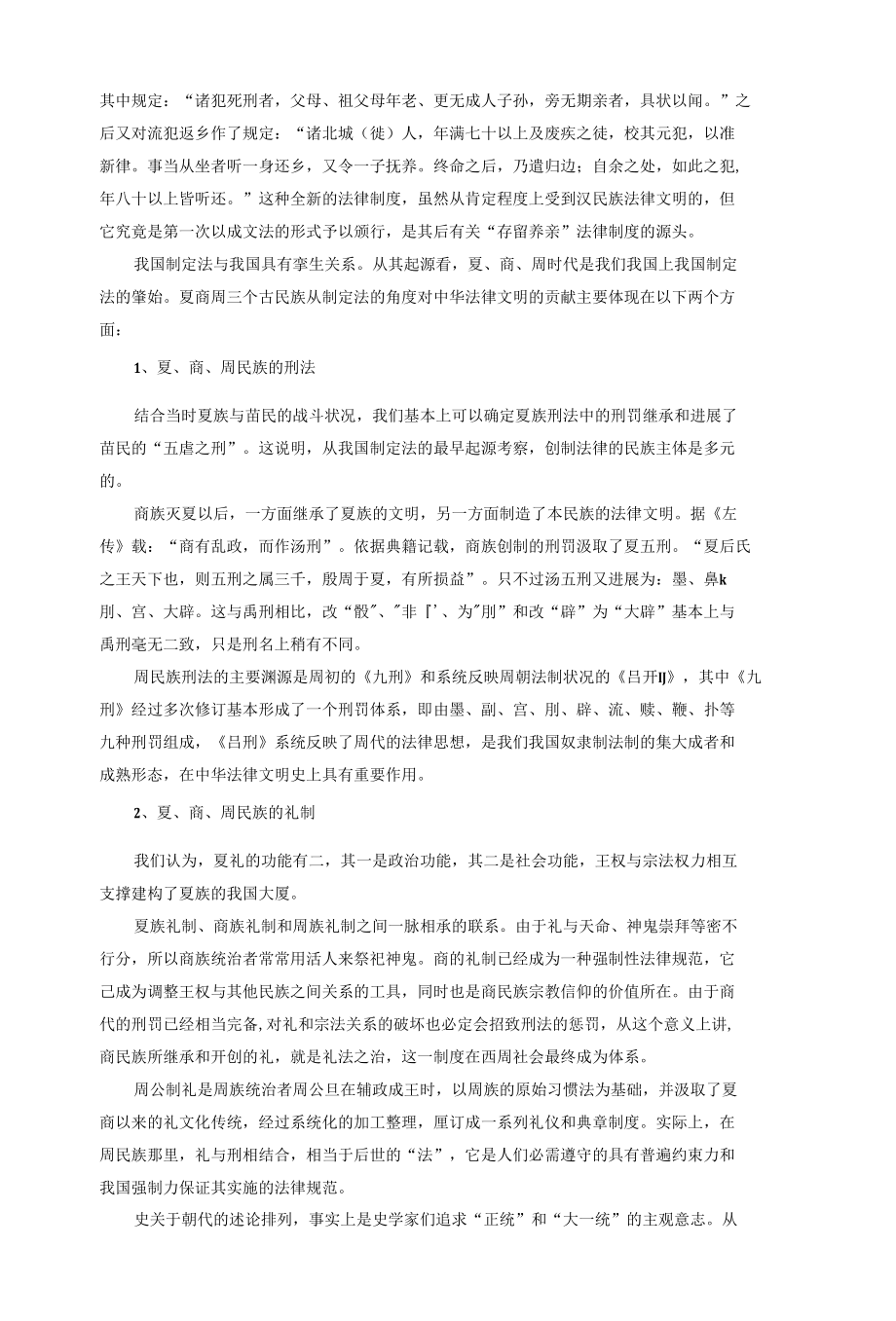 法律起源特点.docx_第2页