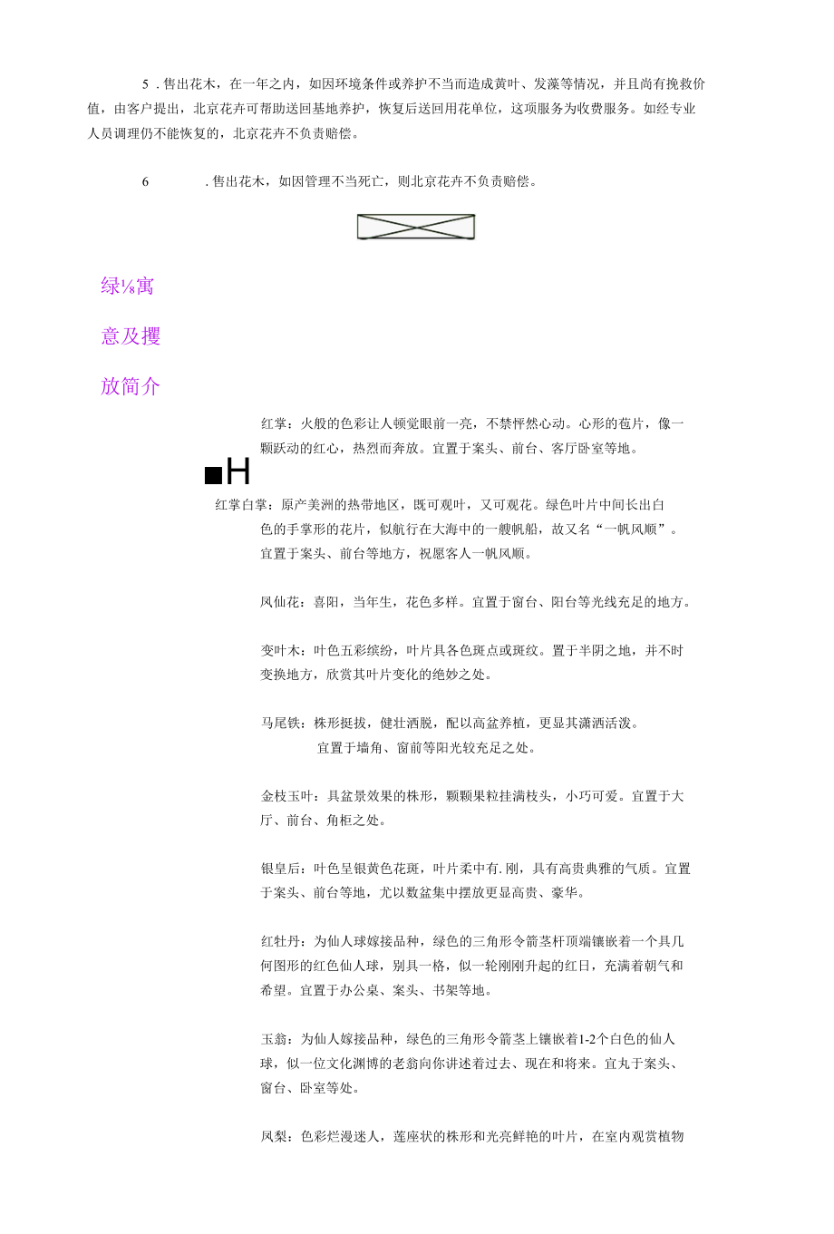 绿植租赁.docx_第3页