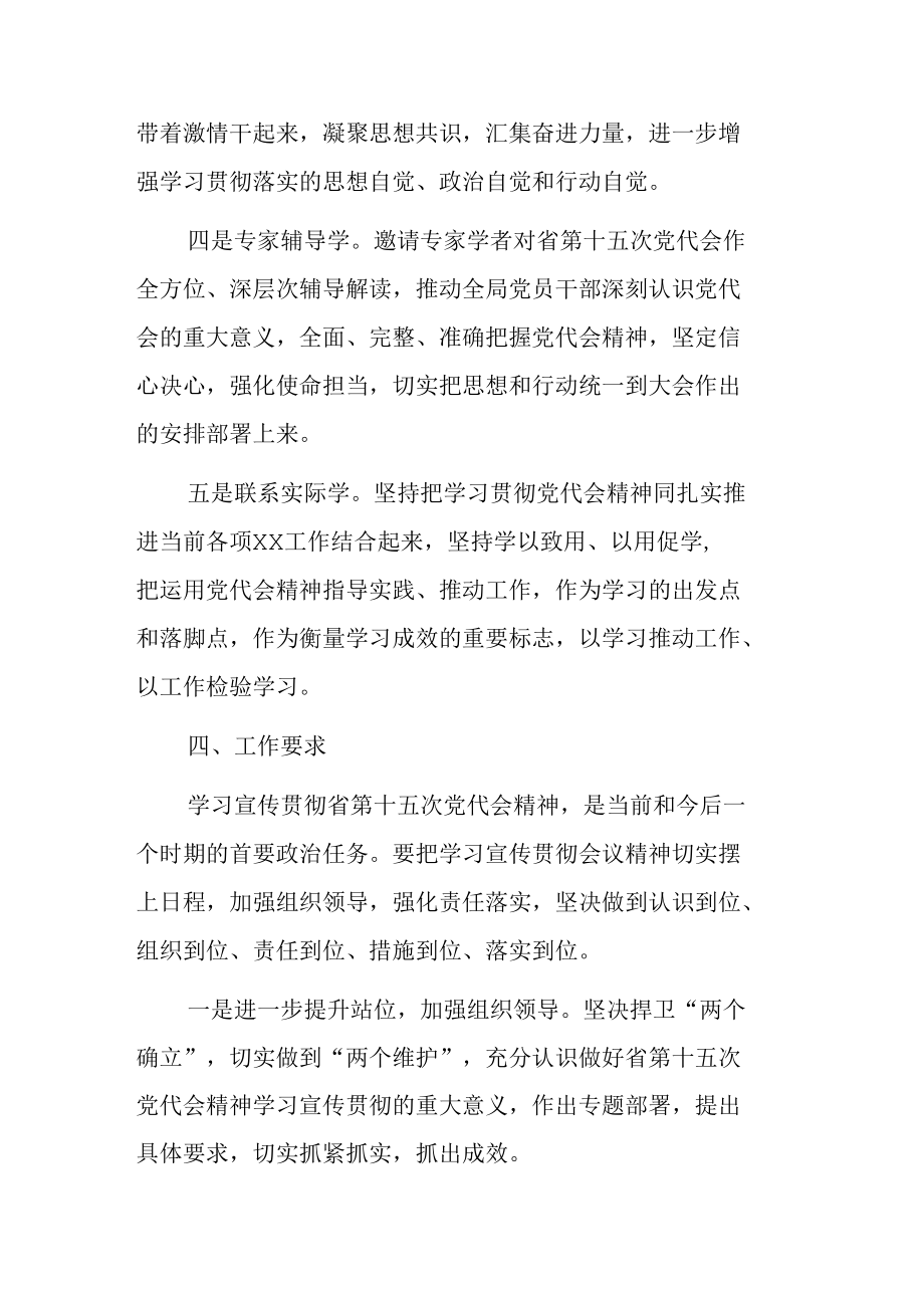 浙江省第十五次党代会精神学习宣传工作方案.docx_第3页
