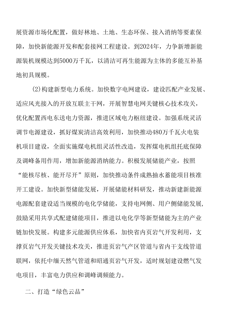 绿色能源产业实施方案.docx_第2页