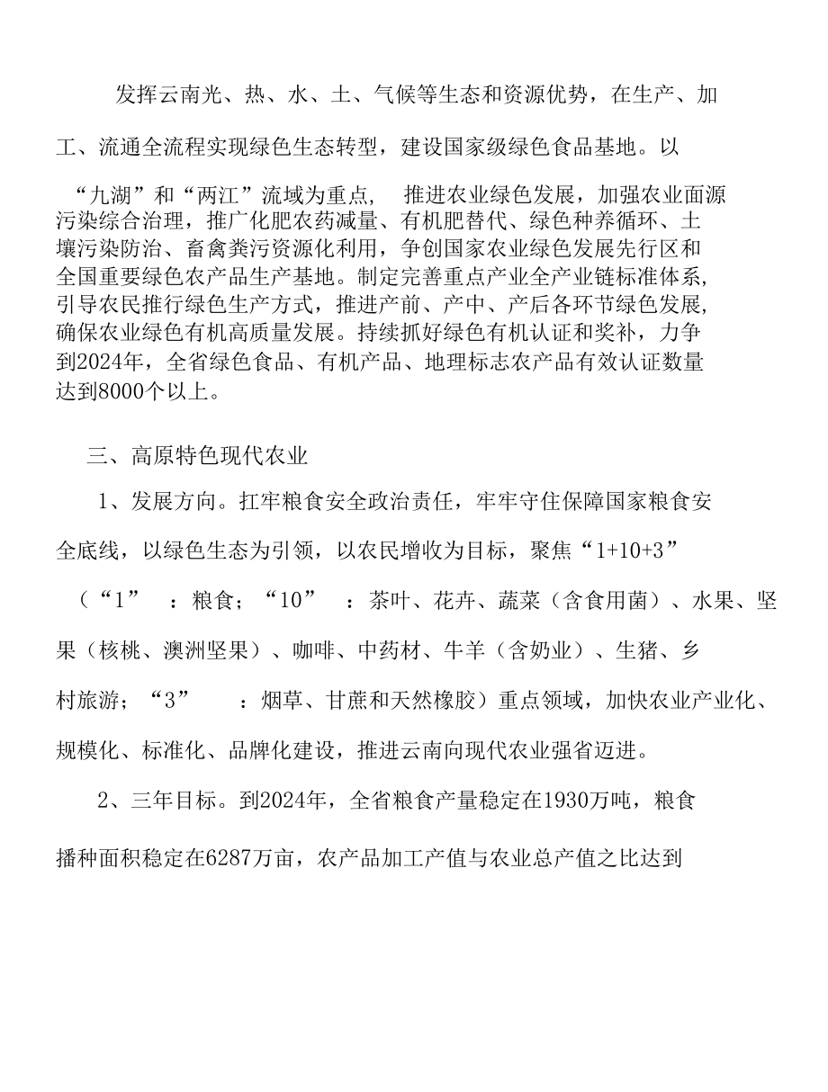 绿色能源产业实施方案.docx_第3页