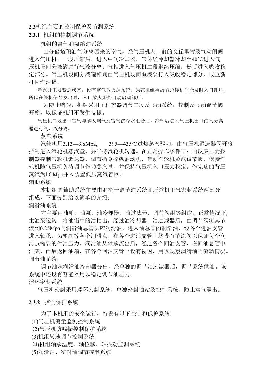 气压机和背压汽轮机操作法.docx_第2页