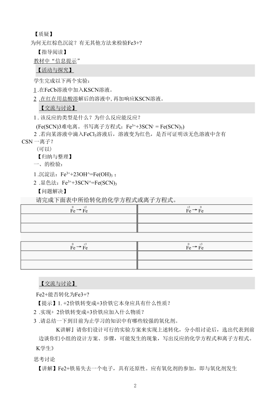 铁化合物与亚铁化合物的相互转化教学案公开课.docx_第2页