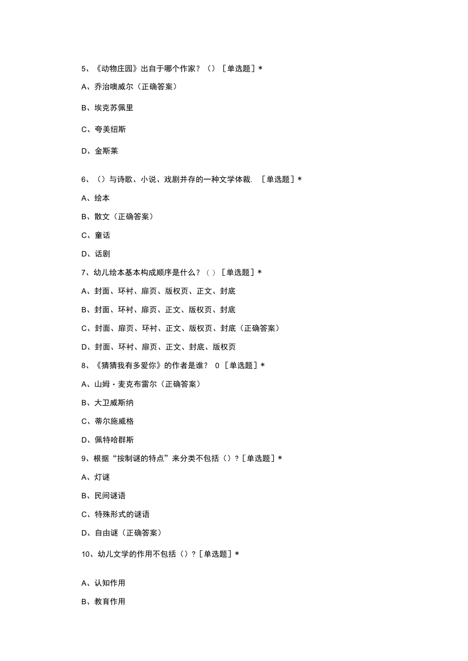 （优质）儿童文学考核题库与答案.docx_第2页