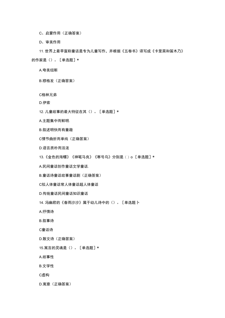 （优质）儿童文学考核题库与答案.docx_第3页