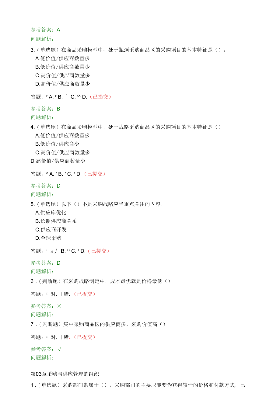 采购与供应管理-随堂练习2020春华工答案.docx_第3页