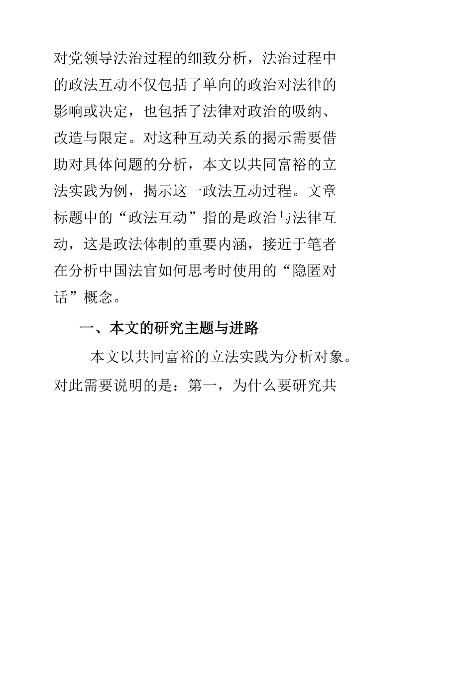 立法过程中的政法互动.docx_第2页