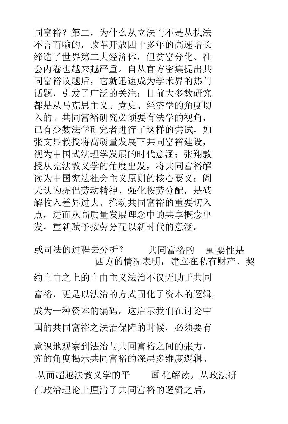 立法过程中的政法互动.docx_第3页