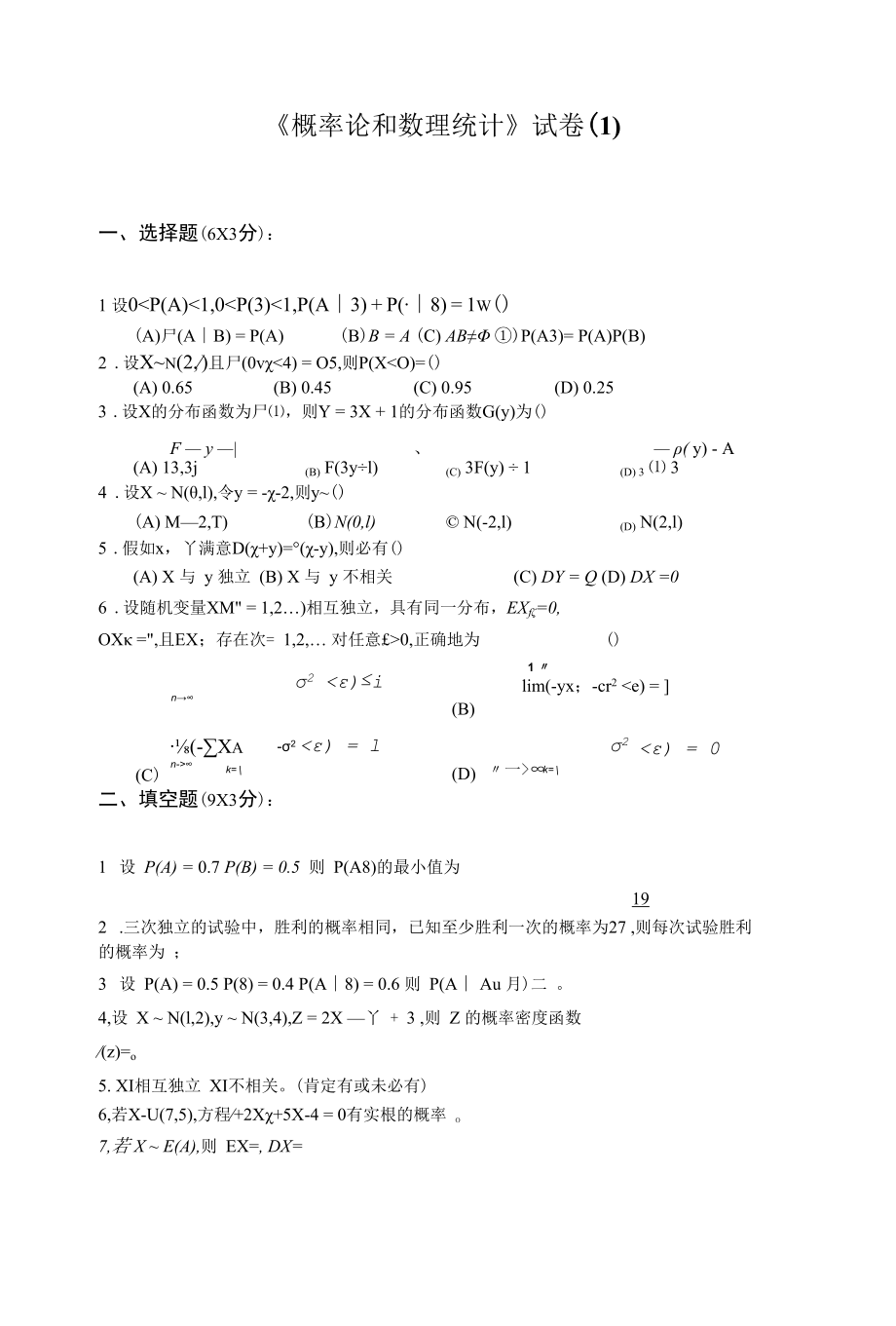 概率论和数理统计.docx_第1页