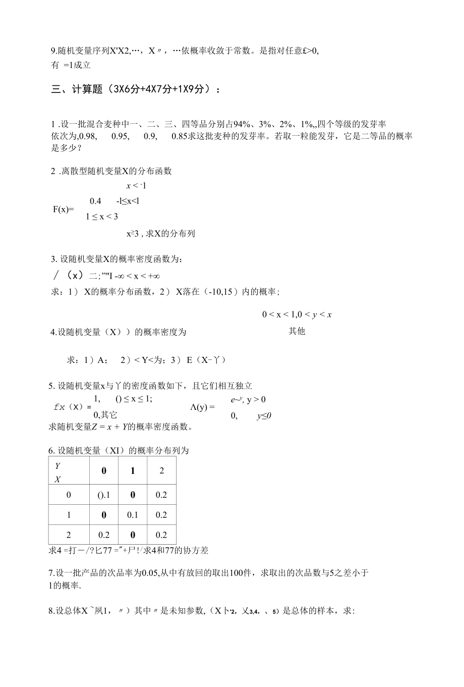 概率论和数理统计.docx_第2页