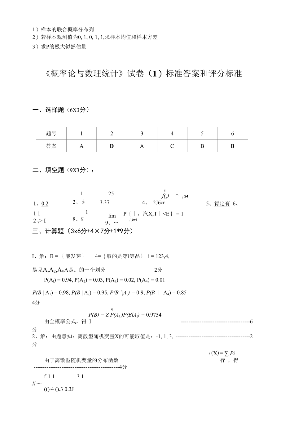 概率论和数理统计.docx_第3页