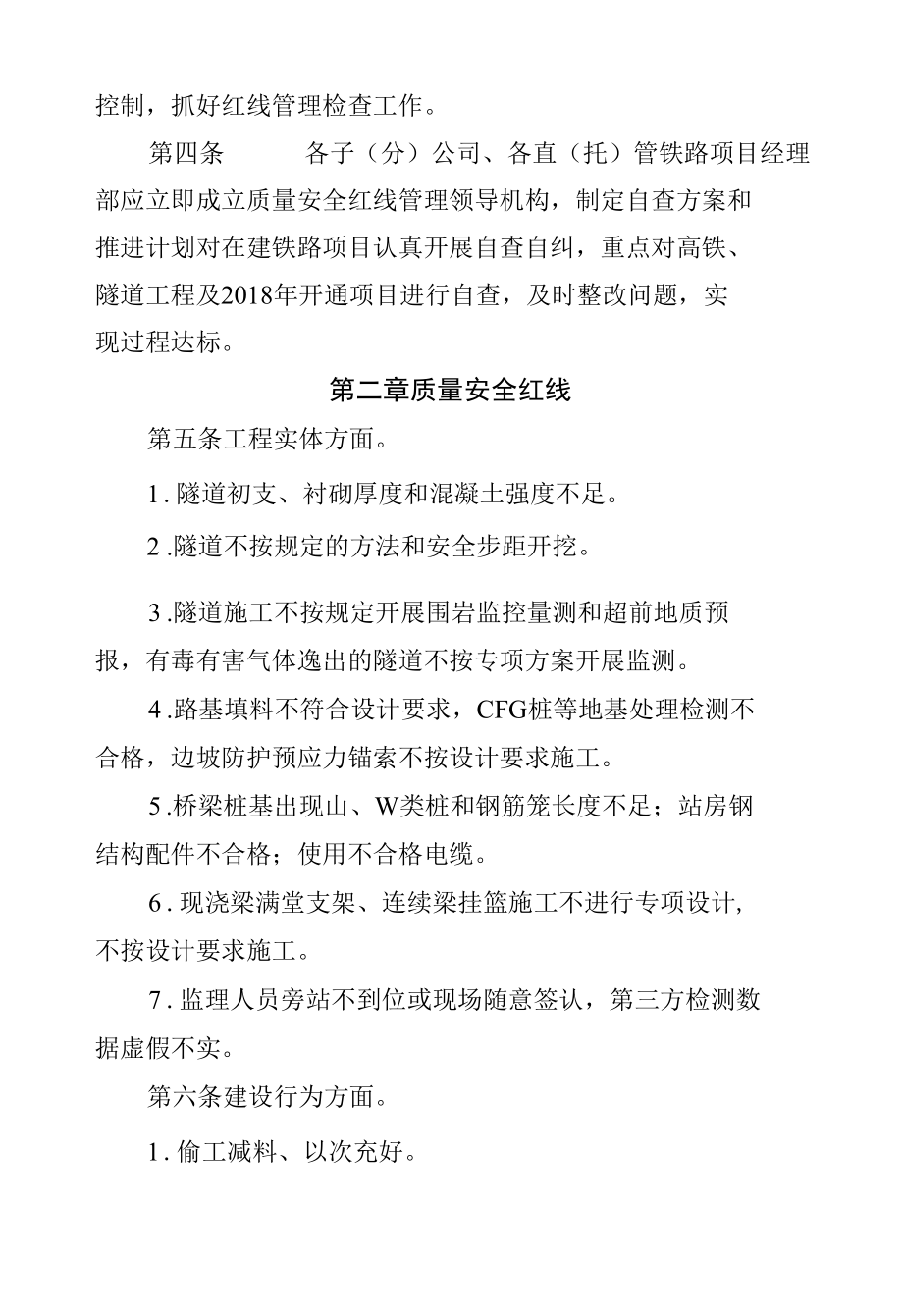 铁路建设项目质量安全红线管理细则.docx_第2页