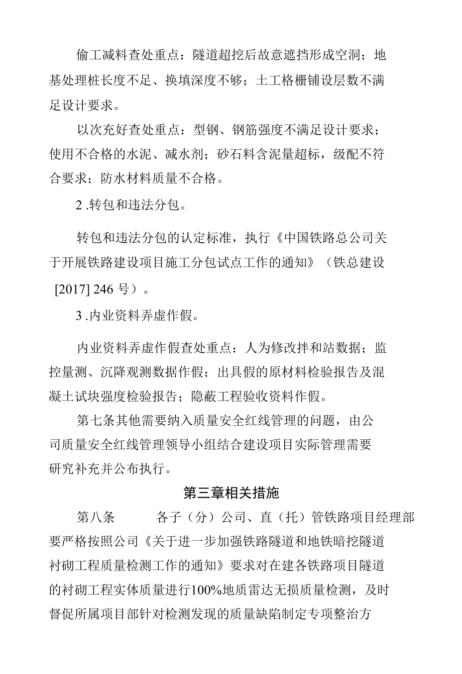 铁路建设项目质量安全红线管理细则.docx_第3页