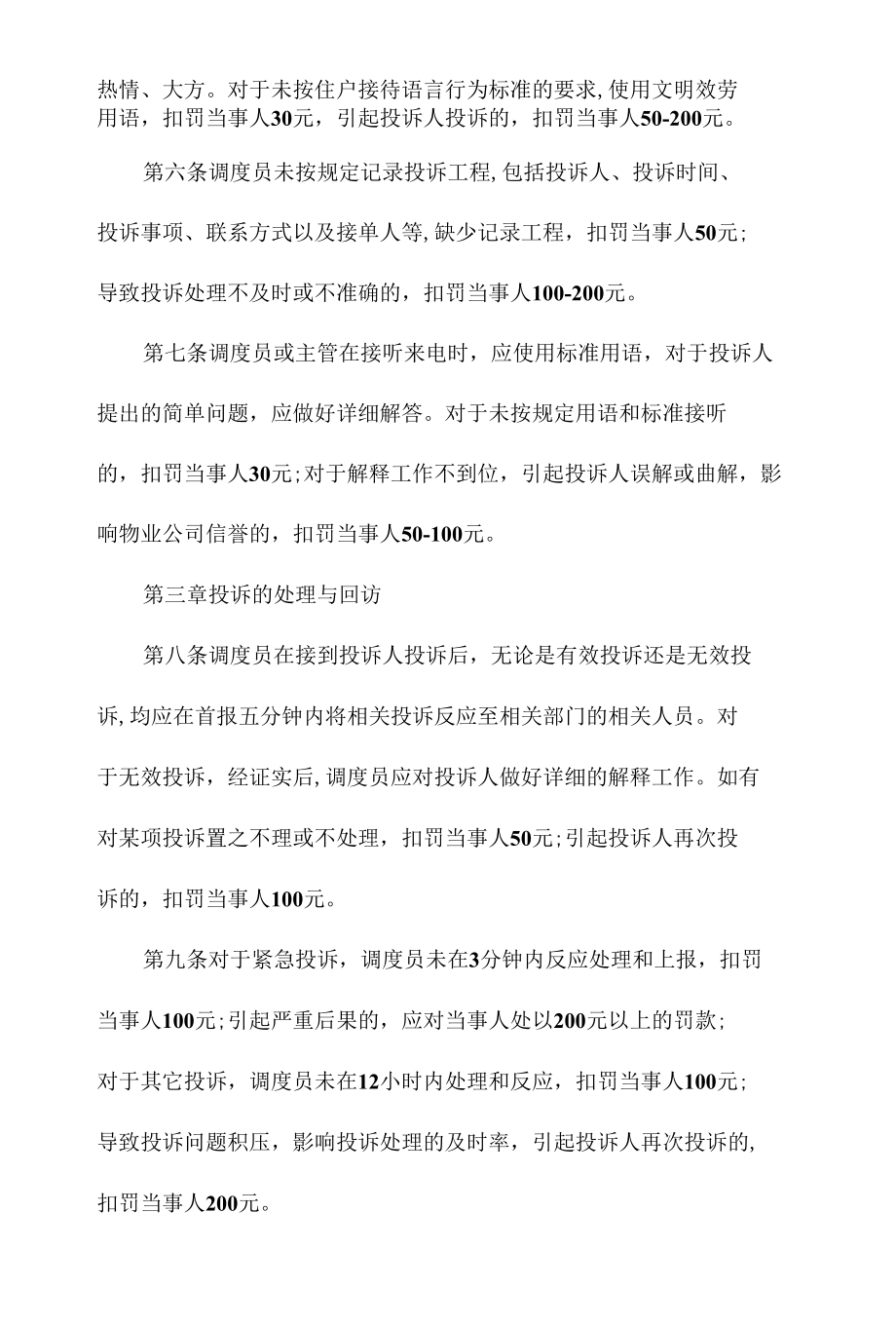 某物业管理公司投诉处理考核办法相关.docx_第2页