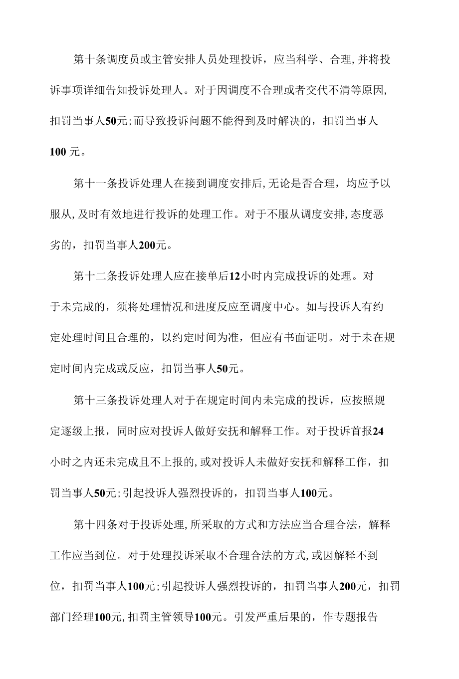 某物业管理公司投诉处理考核办法相关.docx_第3页