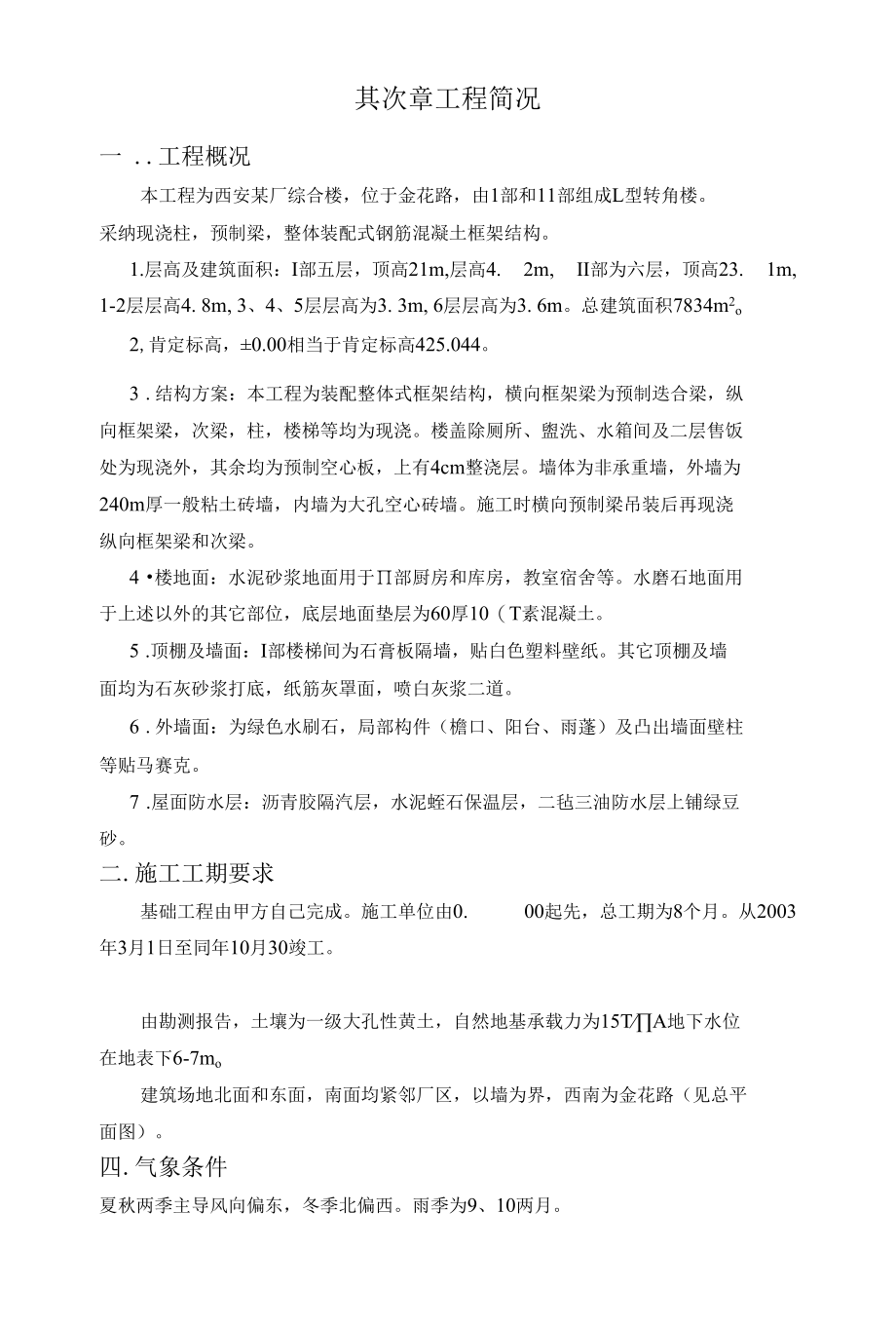 金花路厂综合楼设计组织设计带横道图.docx_第2页